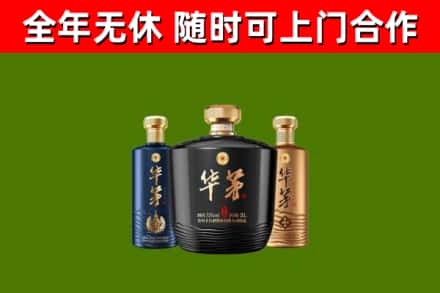 白玉烟酒回收华茅酒.jpg