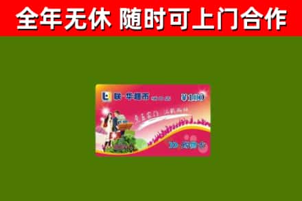 白玉回收购物卡